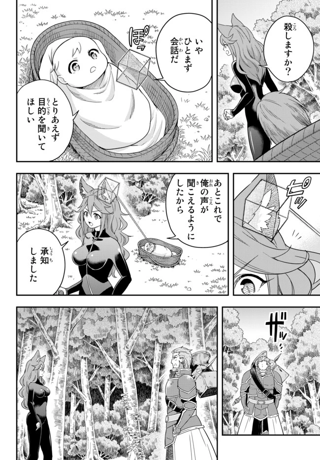 其實，我乃最強? 第2話 - 10