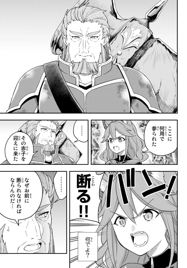 其實，我乃最強? 第2話 - 11