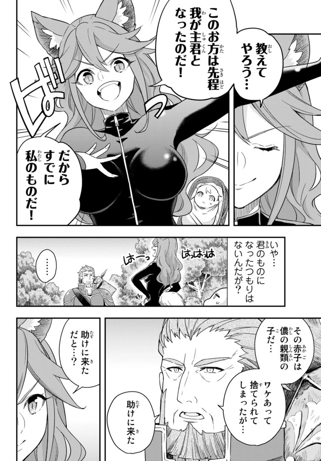 其實，我乃最強? 第2話 - 12