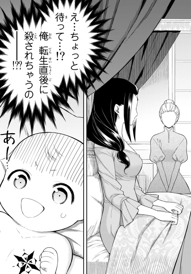 其實，我乃最強? 第1話 - 3