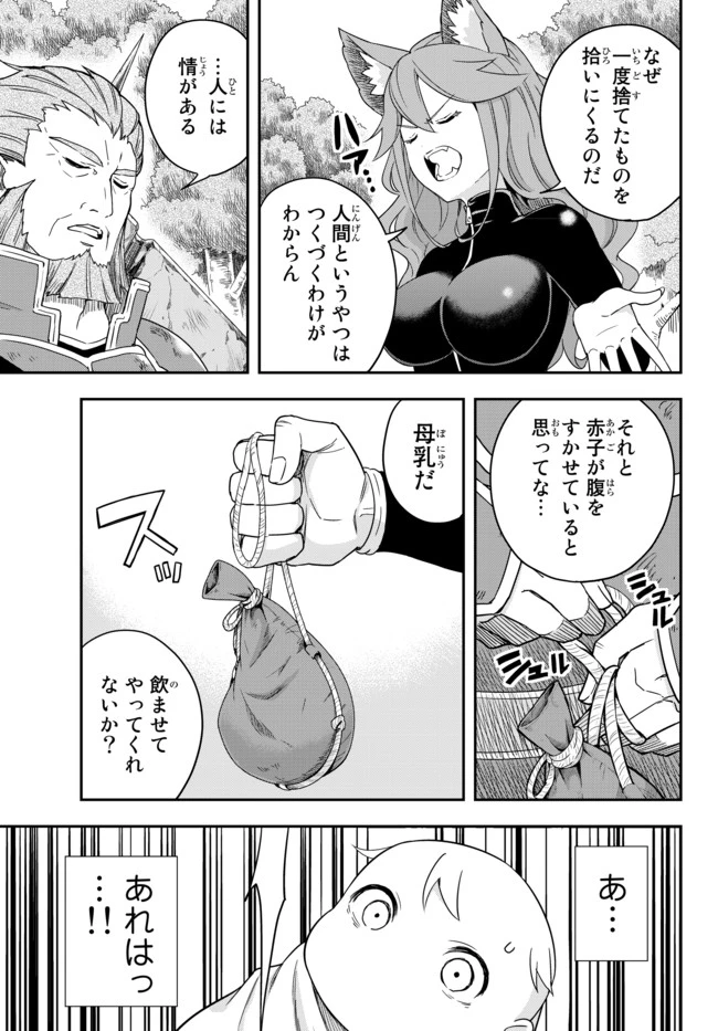 其實，我乃最強? 第2話 - 13