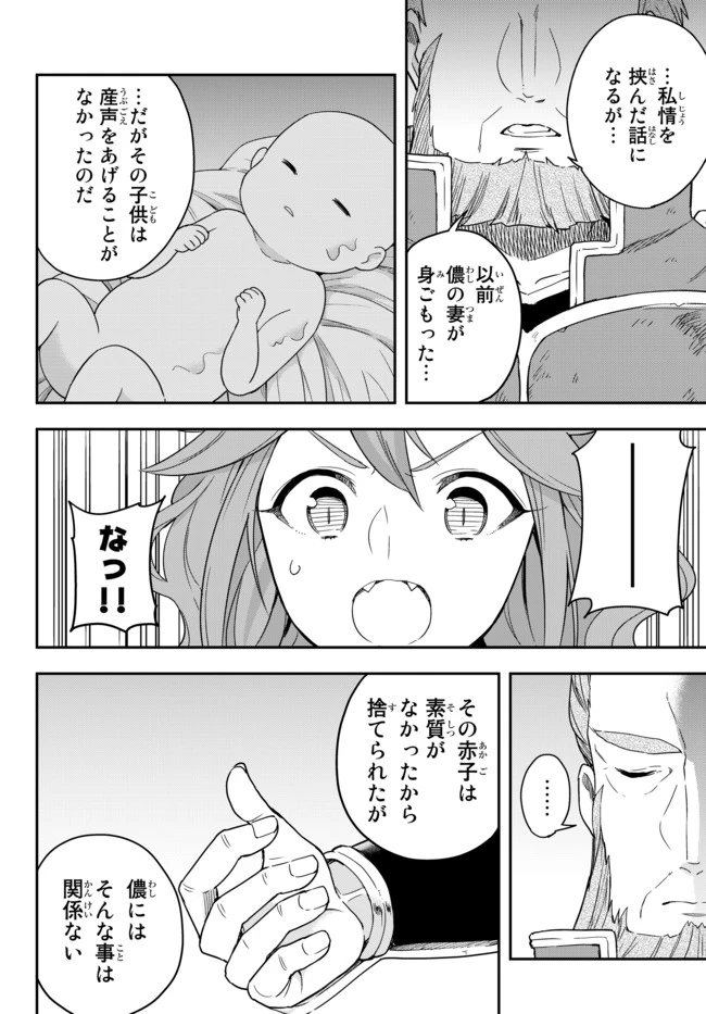 其實，我乃最強? 第2話 - 16