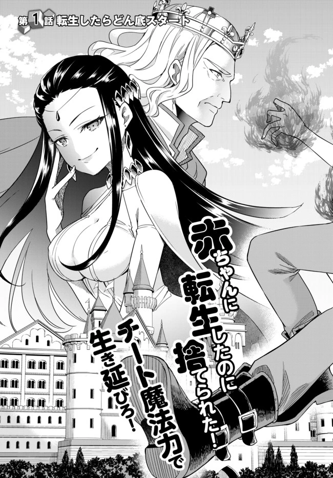 其實，我乃最強? 第1話 - 5