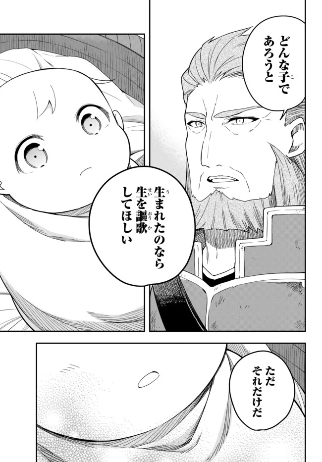 其實，我乃最強? 第2話 - 17