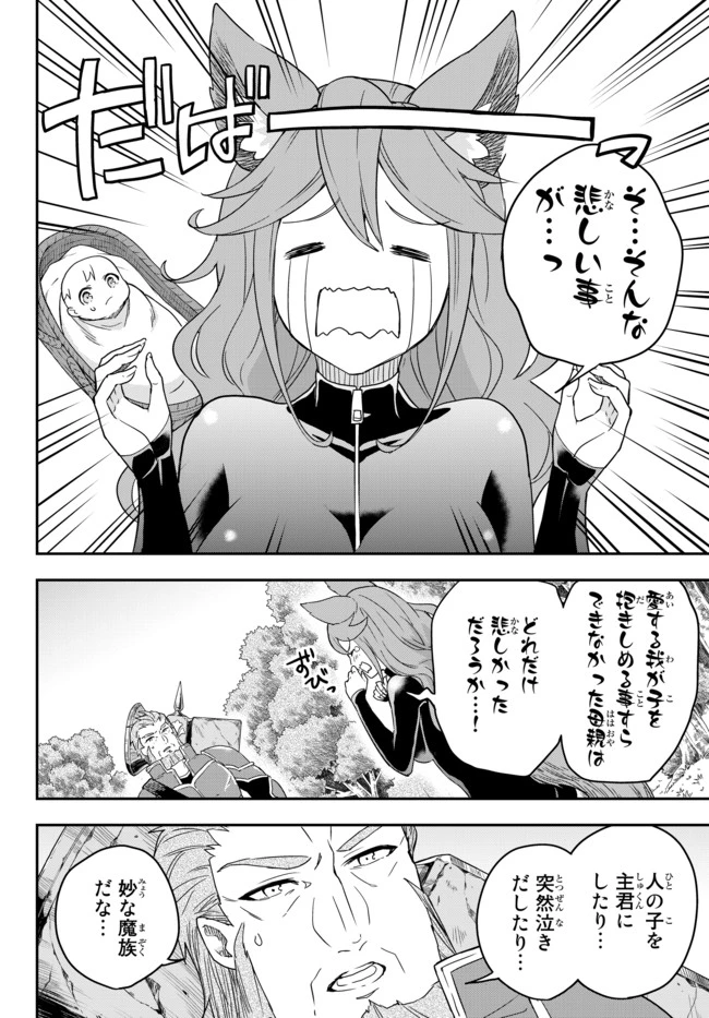 其實，我乃最強? 第2話 - 18