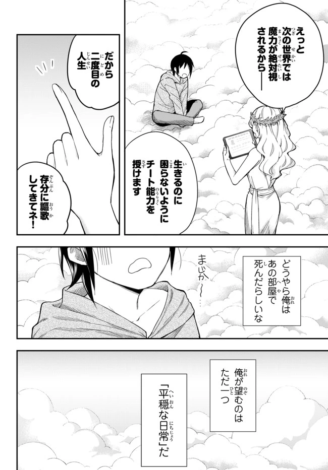 其實，我乃最強? 第1話 - 8