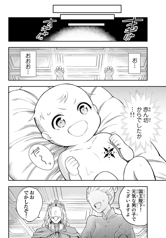 其實，我乃最強? 第1話 - 10