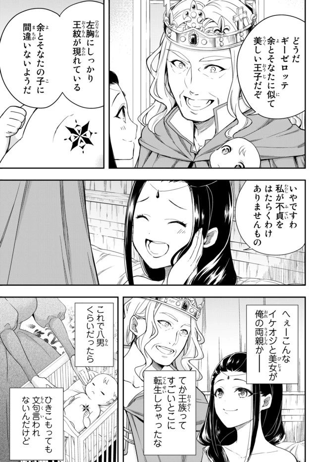 其實，我乃最強? 第1話 - 11