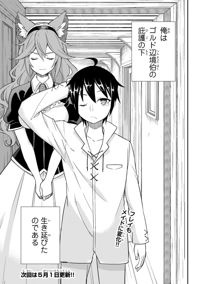 其實，我乃最強? 第2話 - 23