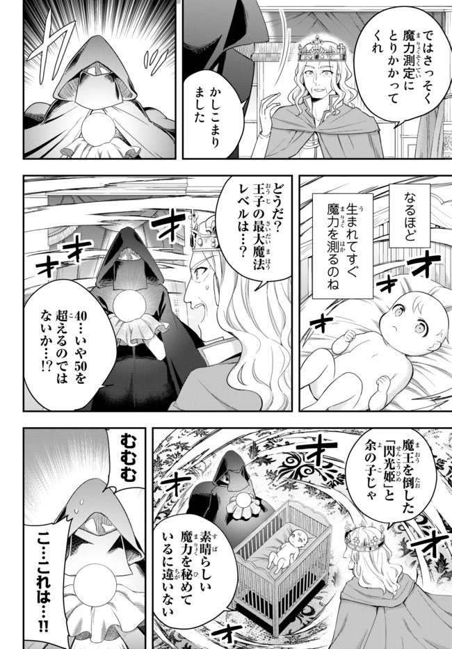 其實，我乃最強? 第1話 - 12