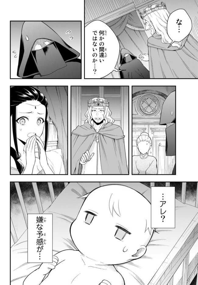 其實，我乃最強? 第1話 - 14