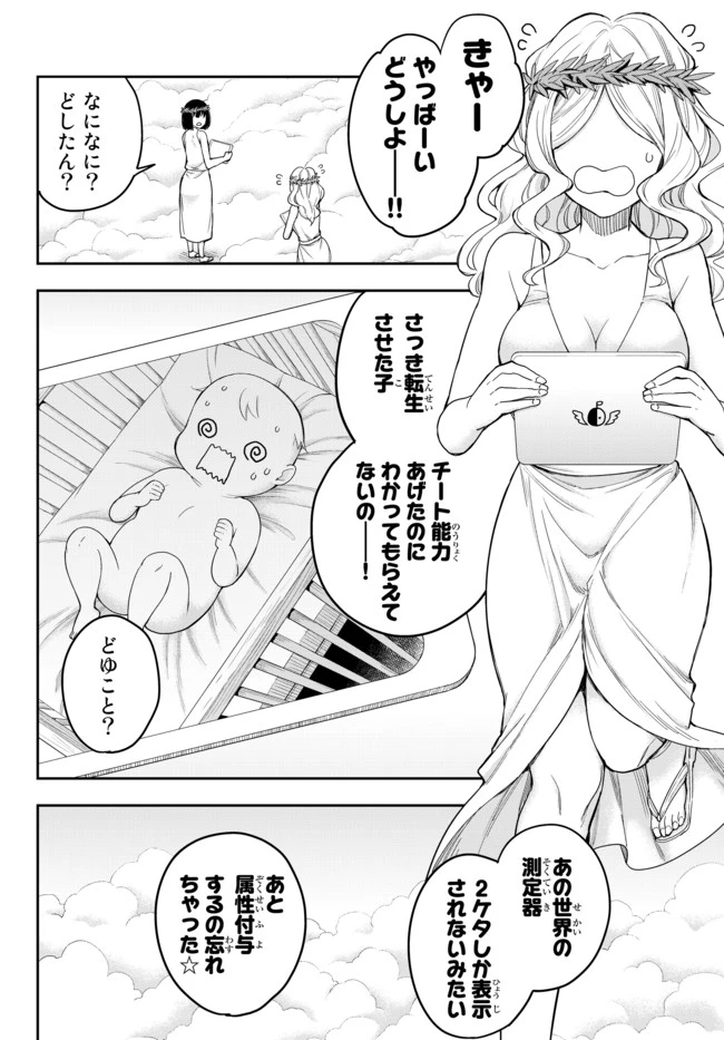 其實，我乃最強? 第1話 - 18