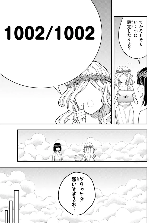 其實，我乃最強? 第1話 - 19