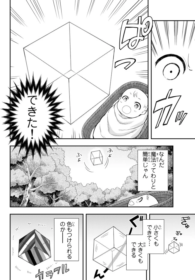 其實，我乃最強? 第1話 - 22