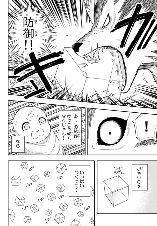 其實，我乃最強? 第1話 - 26