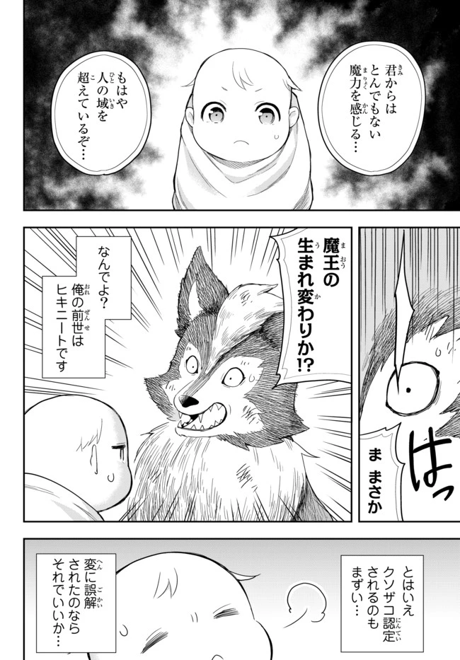 其實，我乃最強? 第1話 - 36