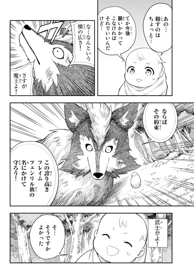 其實，我乃最強? 第1話 - 38