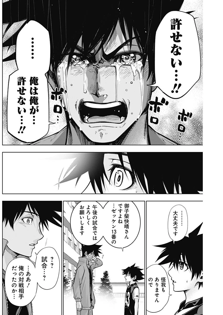 終わらないヨスガ 第7話 - 16