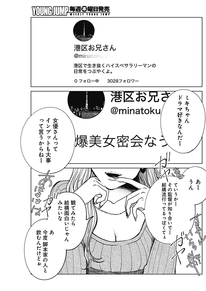 この部屋から東京タワーは永遠に見えない 第18話 - 2