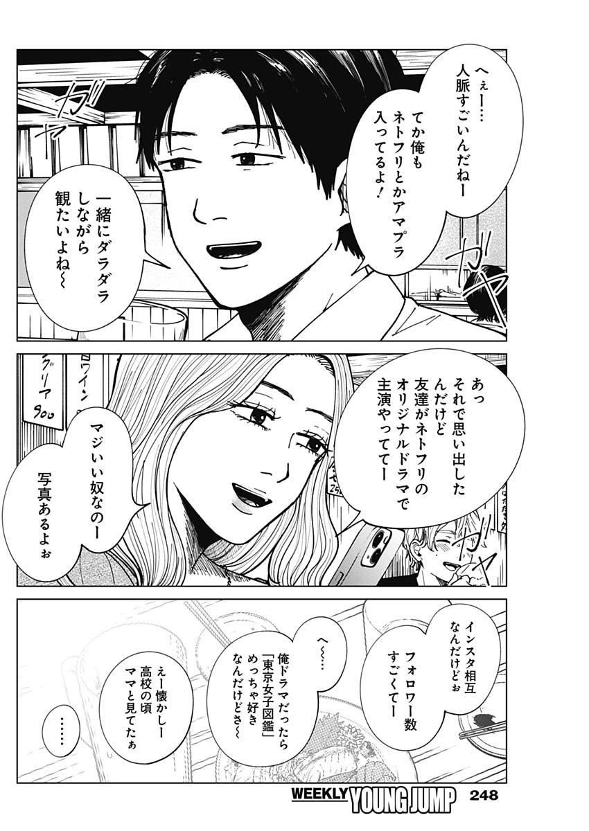 この部屋から東京タワーは永遠に見えない 第18話 - 3