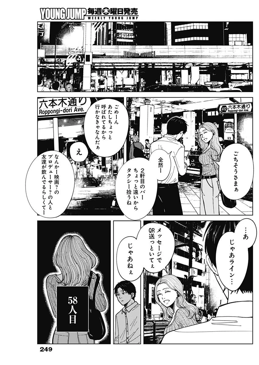 この部屋から東京タワーは永遠に見えない 第18話 - 4