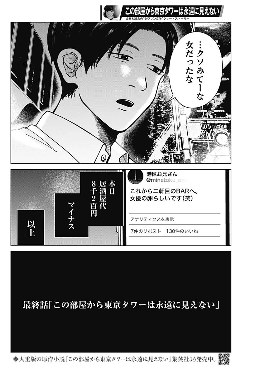 この部屋から東京タワーは永遠に見えない 第18話 - 5