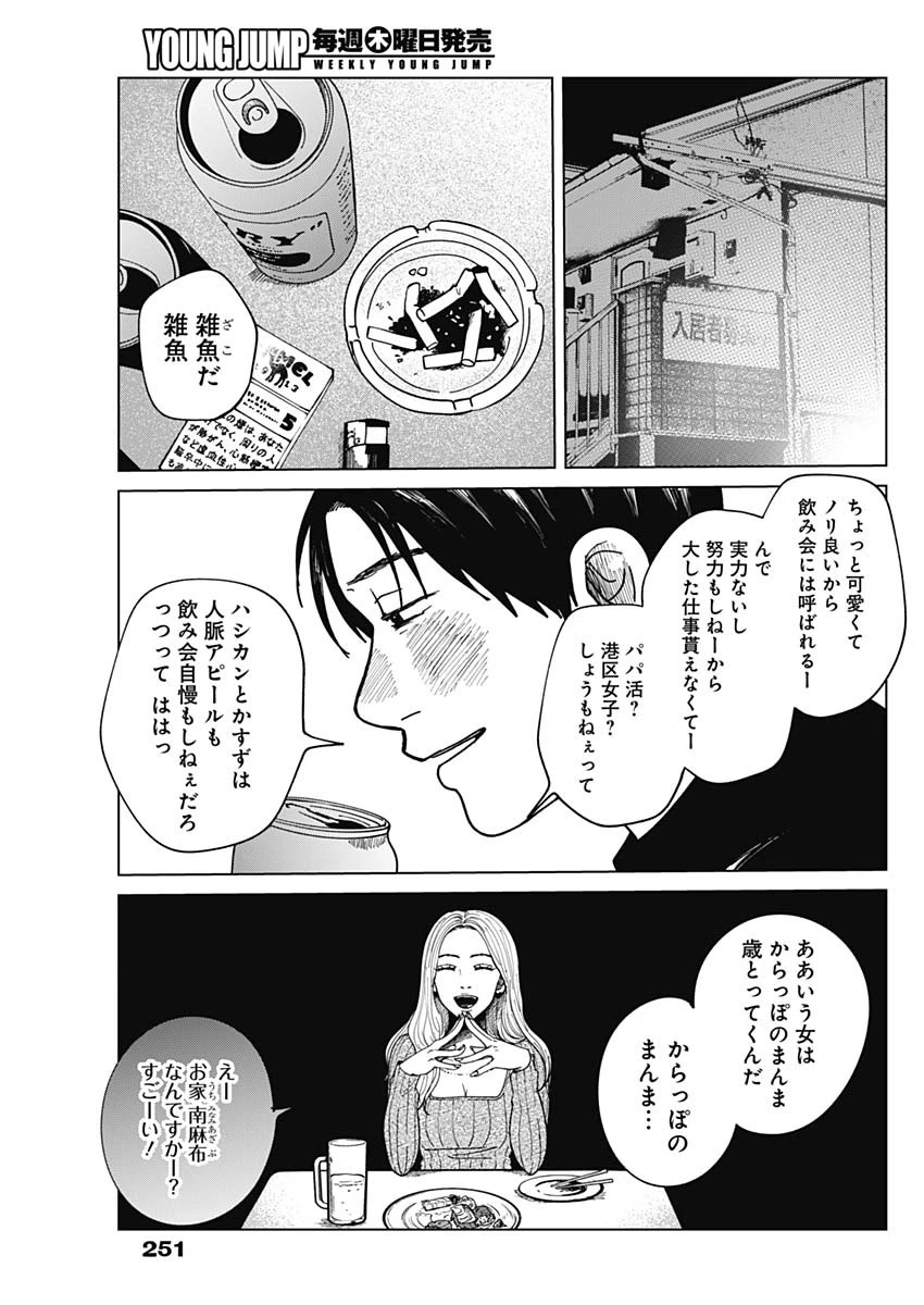この部屋から東京タワーは永遠に見えない 第18話 - 6