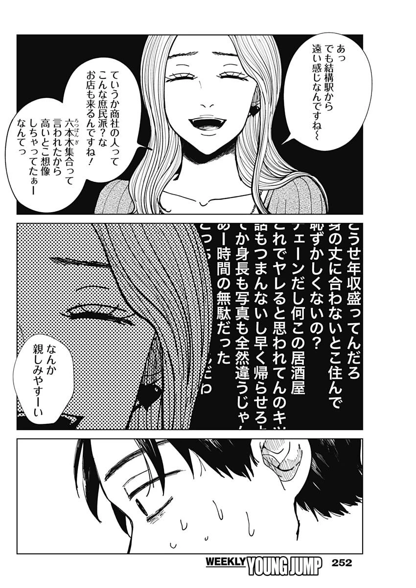 この部屋から東京タワーは永遠に見えない 第18話 - 7