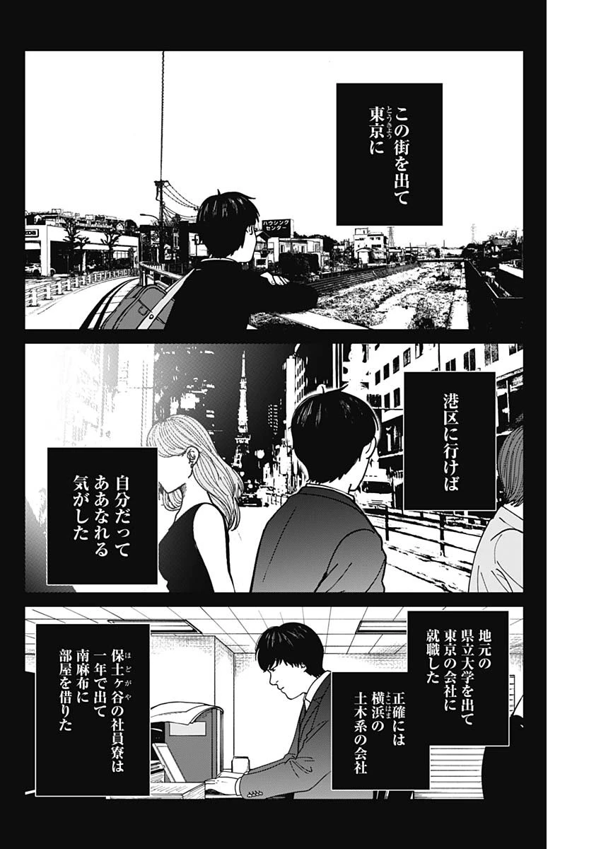 この部屋から東京タワーは永遠に見えない 第18話 - 9