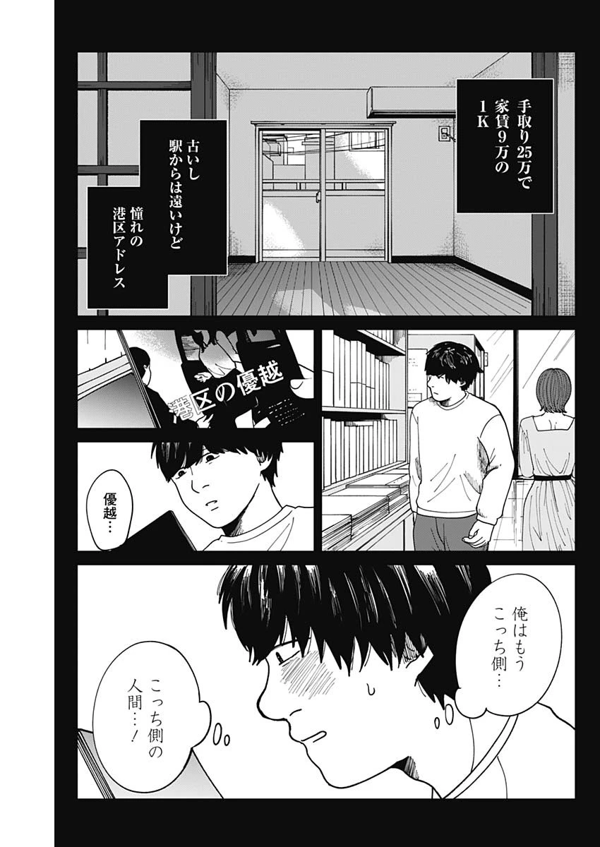 この部屋から東京タワーは永遠に見えない 第18話 - 10