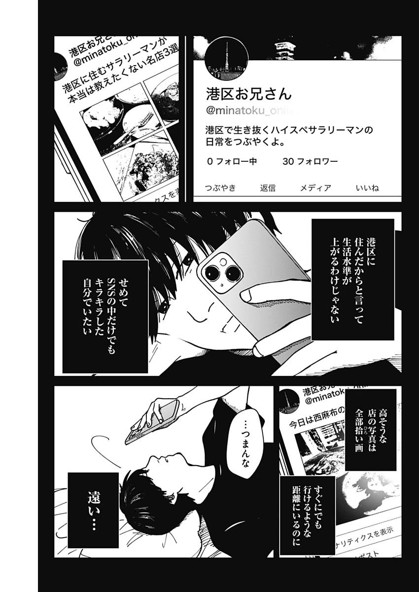 この部屋から東京タワーは永遠に見えない 第18話 - 12
