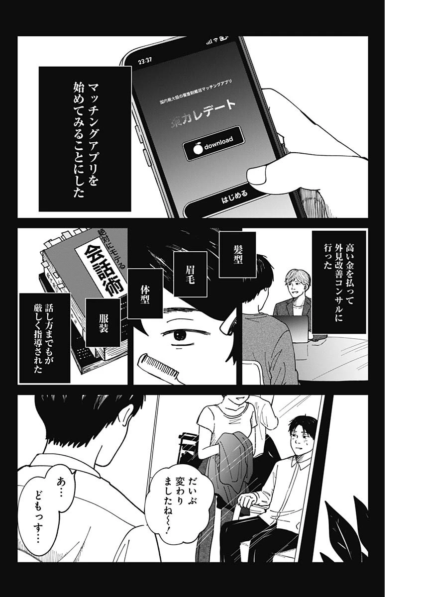 この部屋から東京タワーは永遠に見えない 第18話 - 13