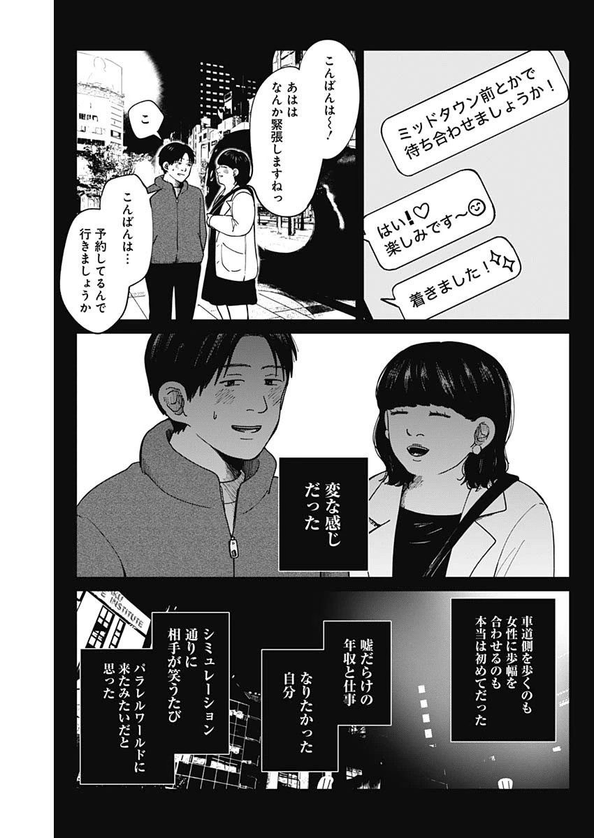 この部屋から東京タワーは永遠に見えない 第18話 - 14