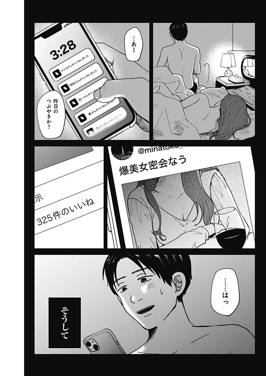 この部屋から東京タワーは永遠に見えない 第18話 - 16