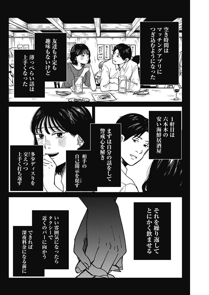 この部屋から東京タワーは永遠に見えない 第18話 - 17