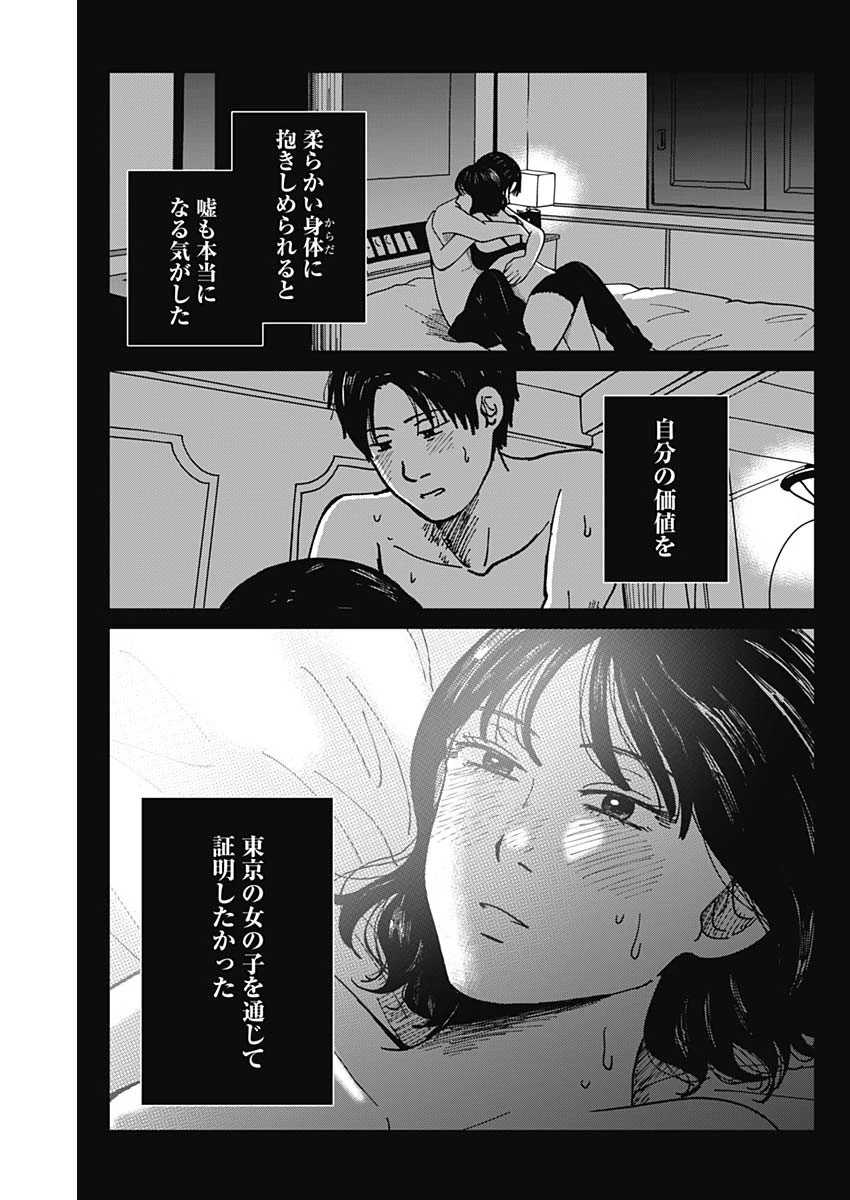この部屋から東京タワーは永遠に見えない 第18話 - 18