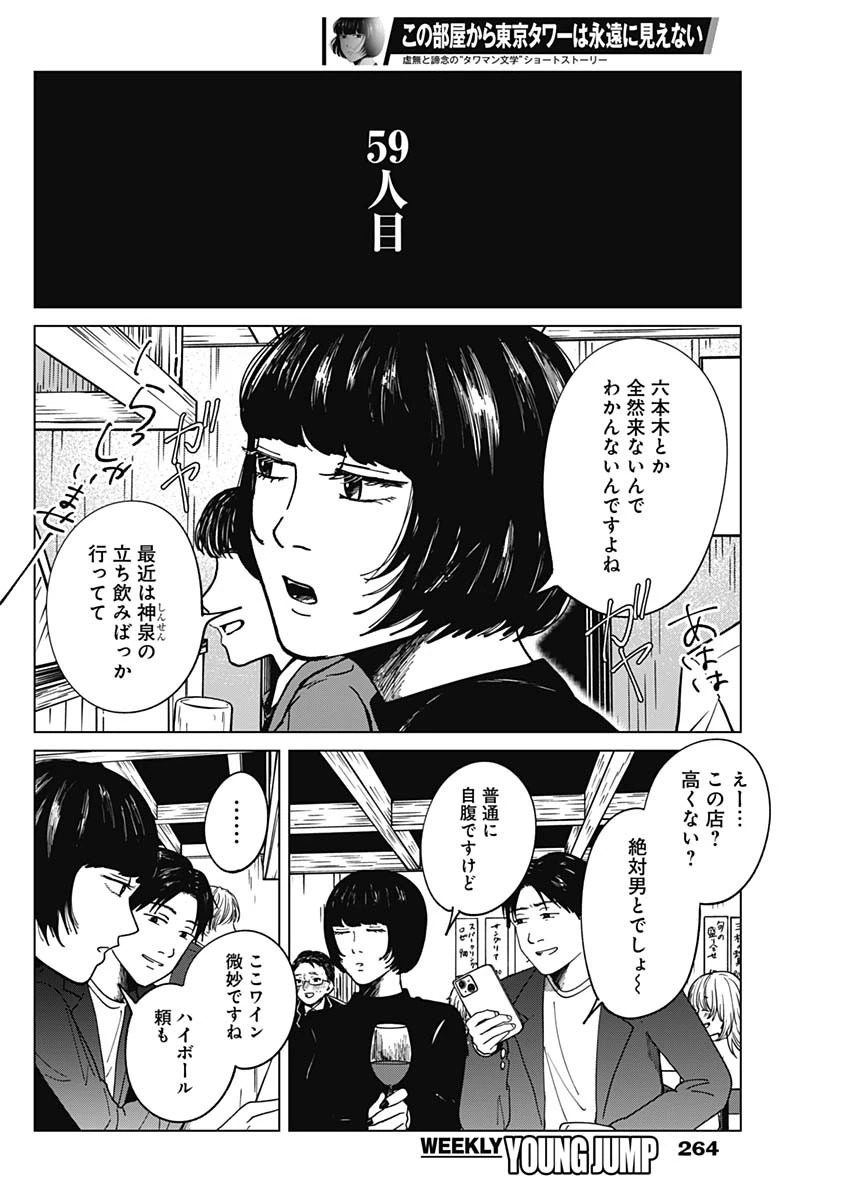 この部屋から東京タワーは永遠に見えない 第18話 - 19