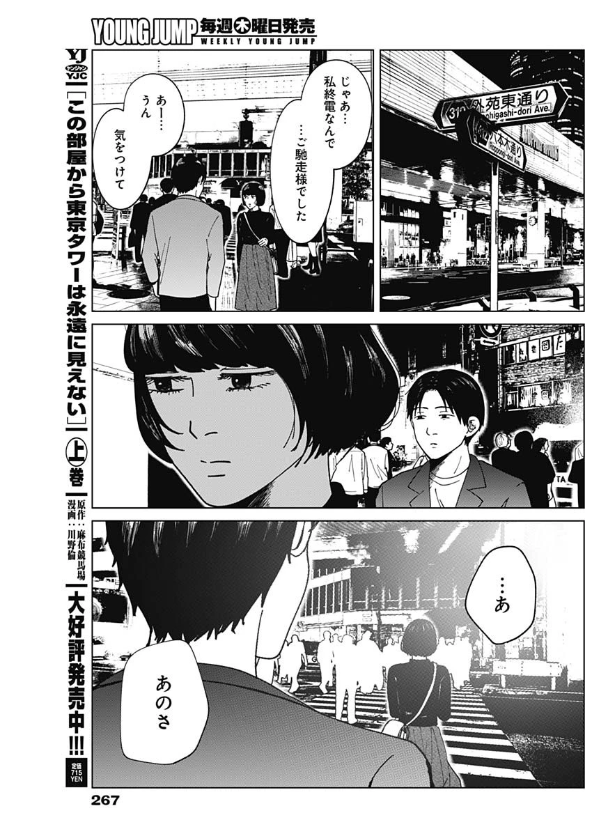 この部屋から東京タワーは永遠に見えない 第18話 - 22