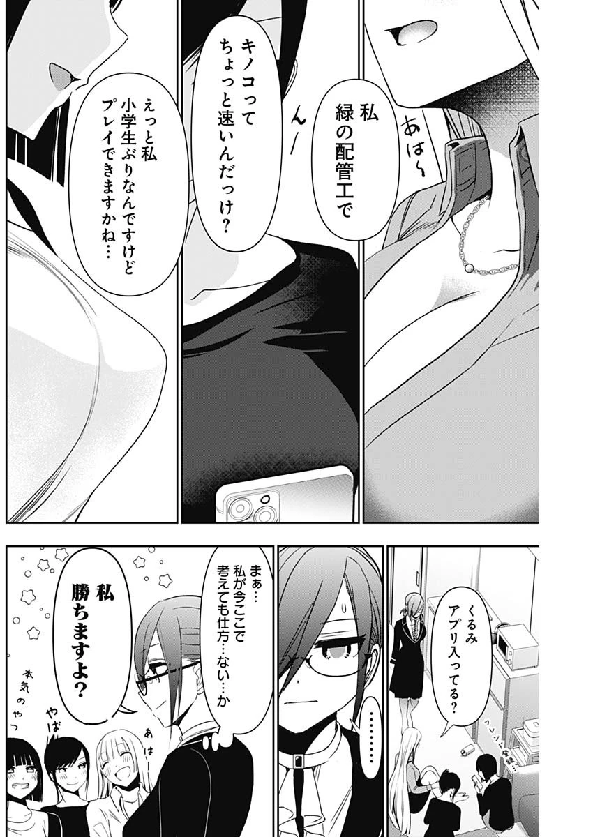 バツハレ 第107話 - 3