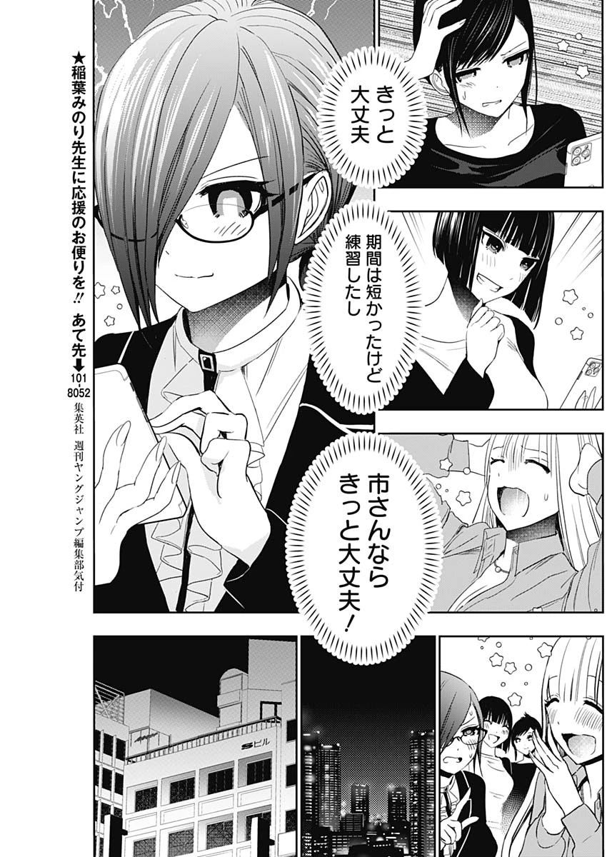 バツハレ 第107話 - 4