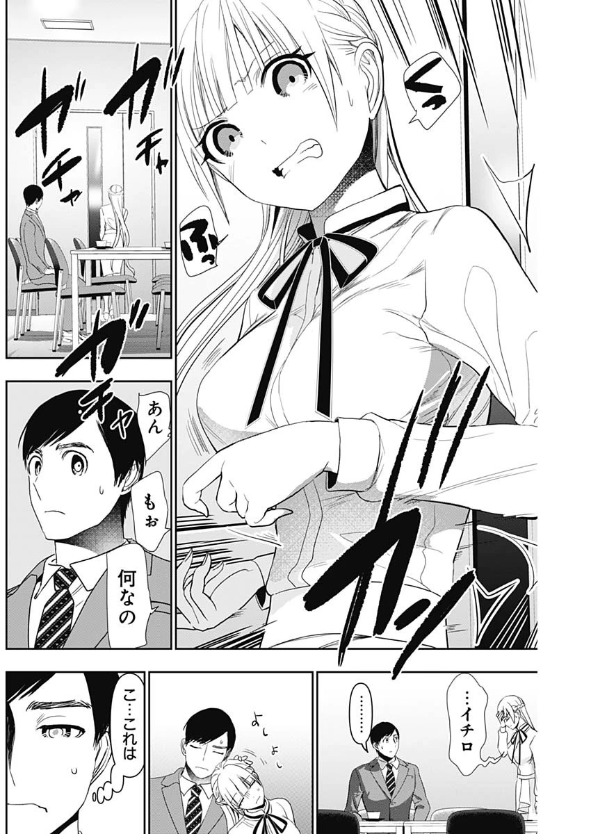 バツハレ 第107話 - 5