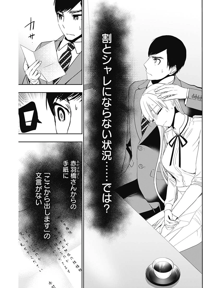 バツハレ 第107話 - 6