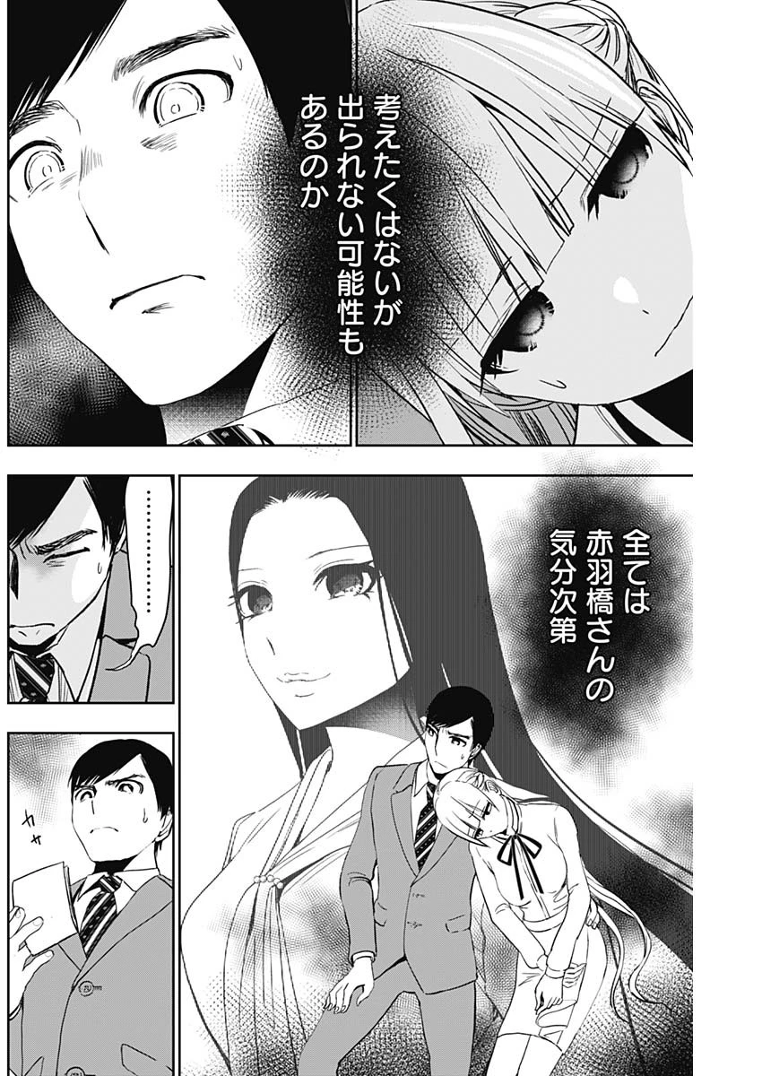 バツハレ 第107話 - 7