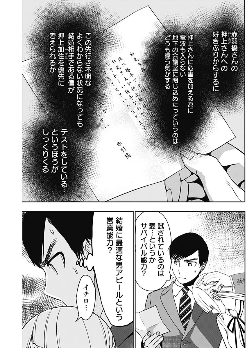 バツハレ 第107話 - 8