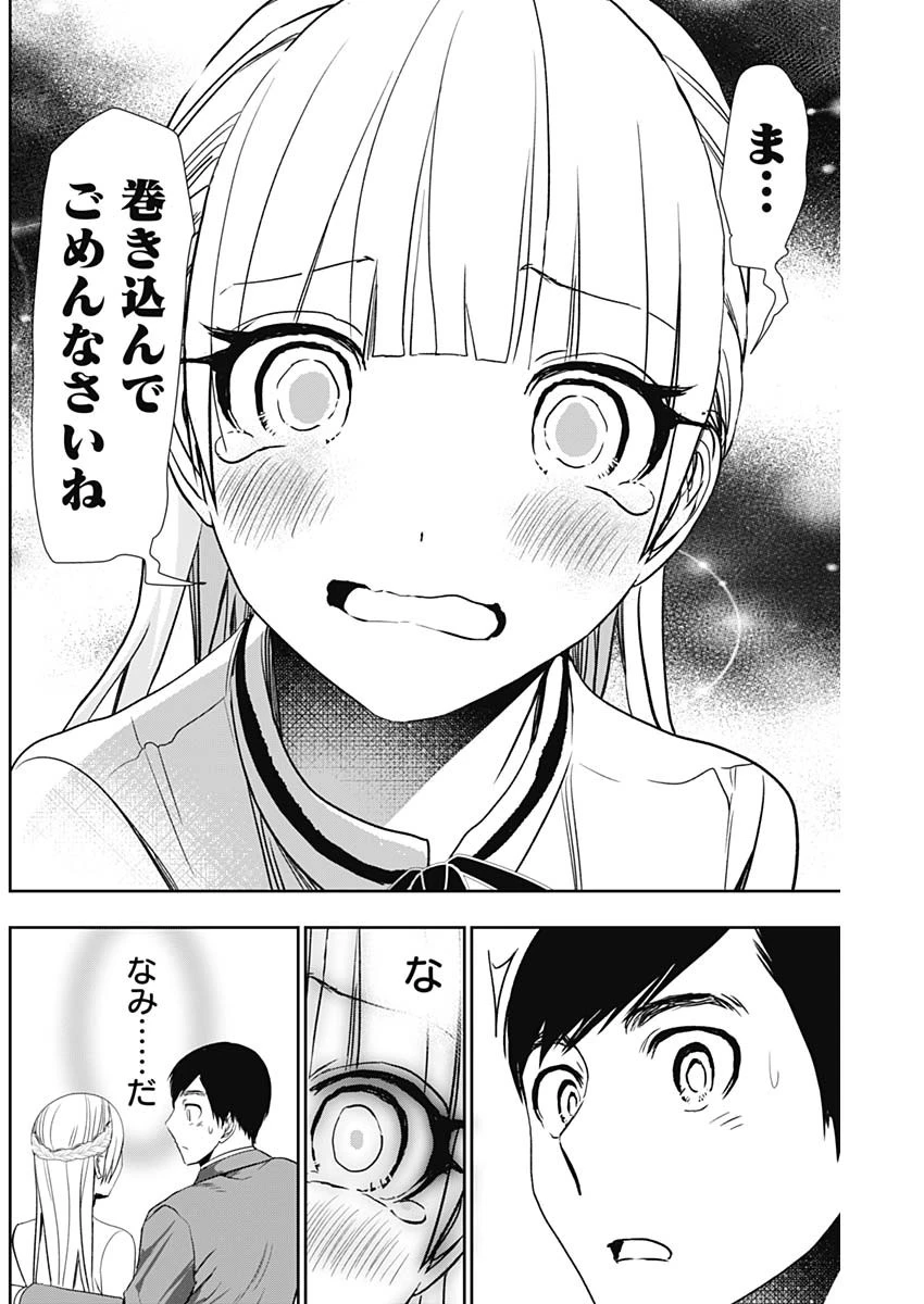 バツハレ 第107話 - 9