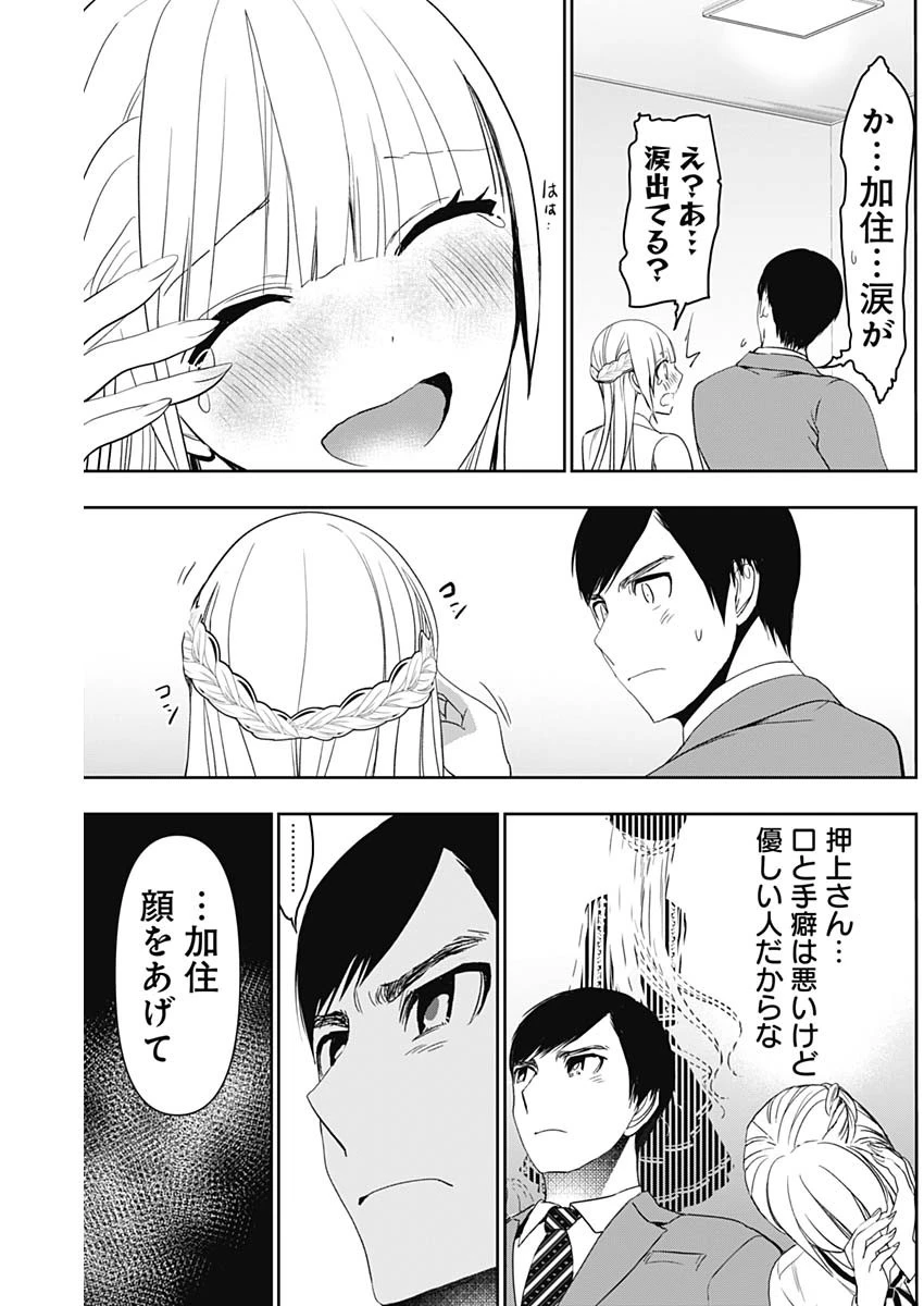 バツハレ 第107話 - 10