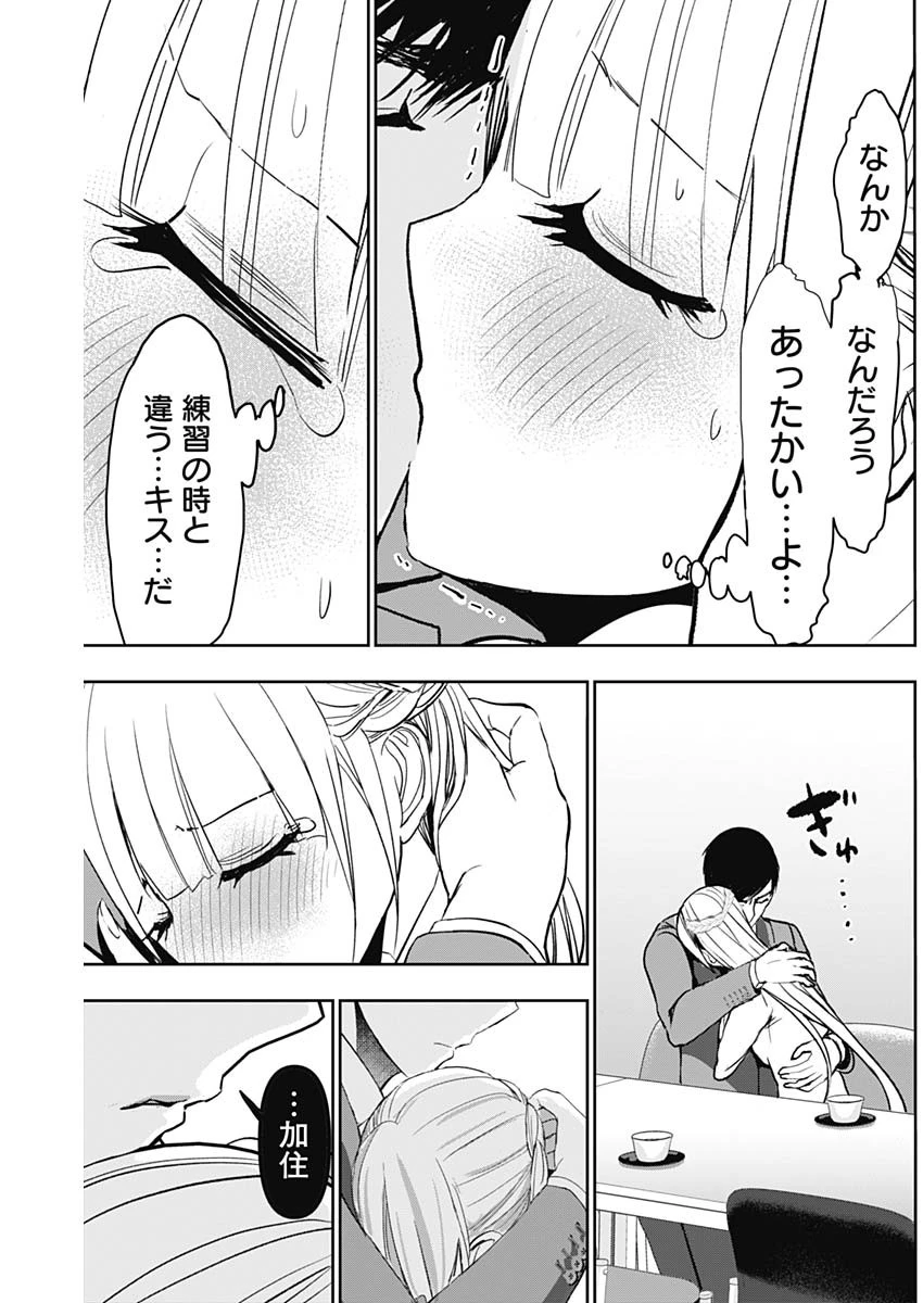 バツハレ 第107話 - 12