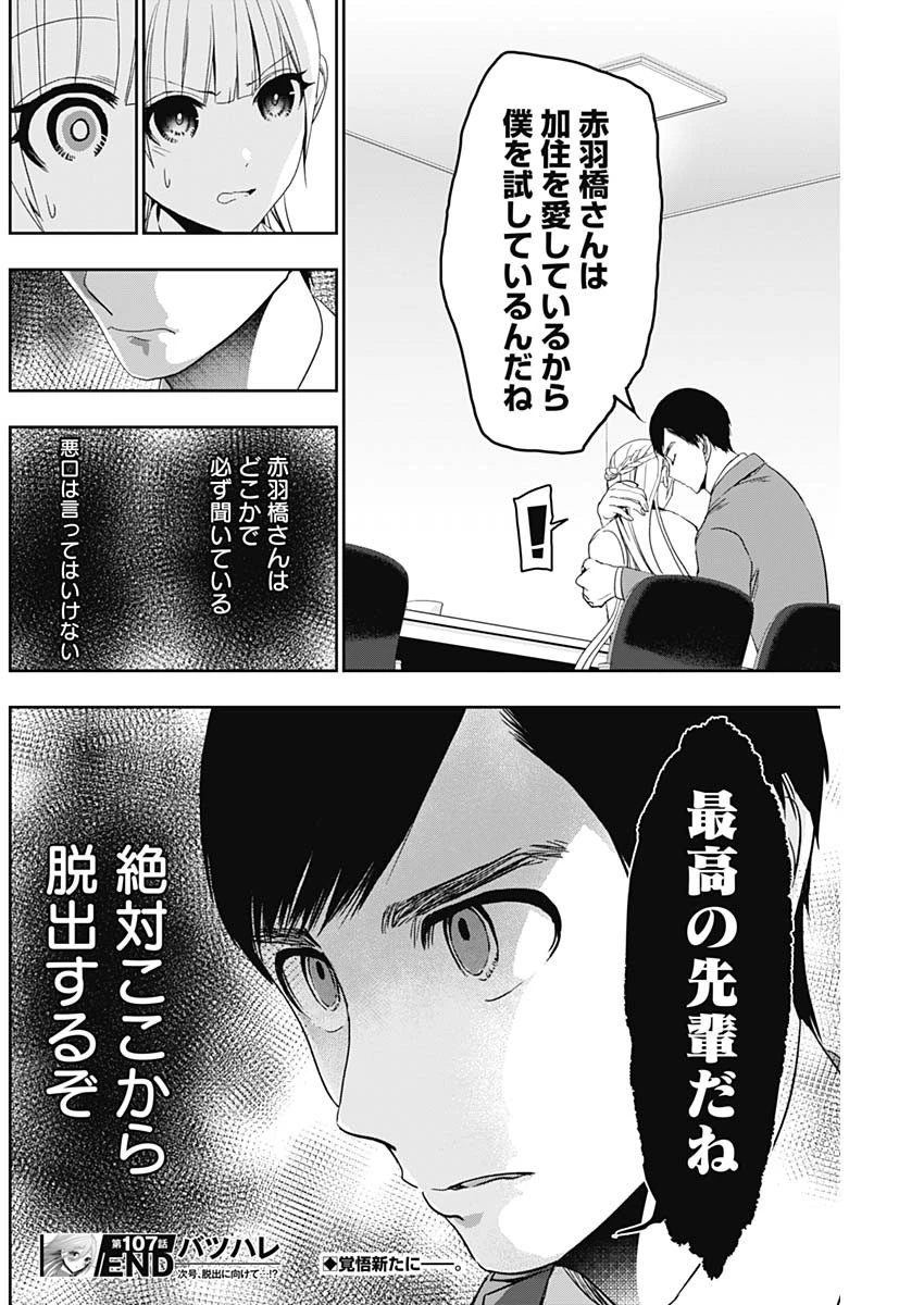 バツハレ 第107話 - 13