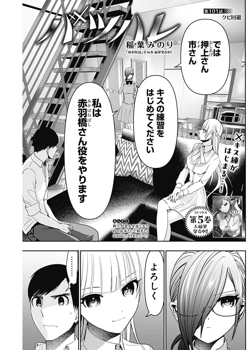 バツハレ 第101話 - 1