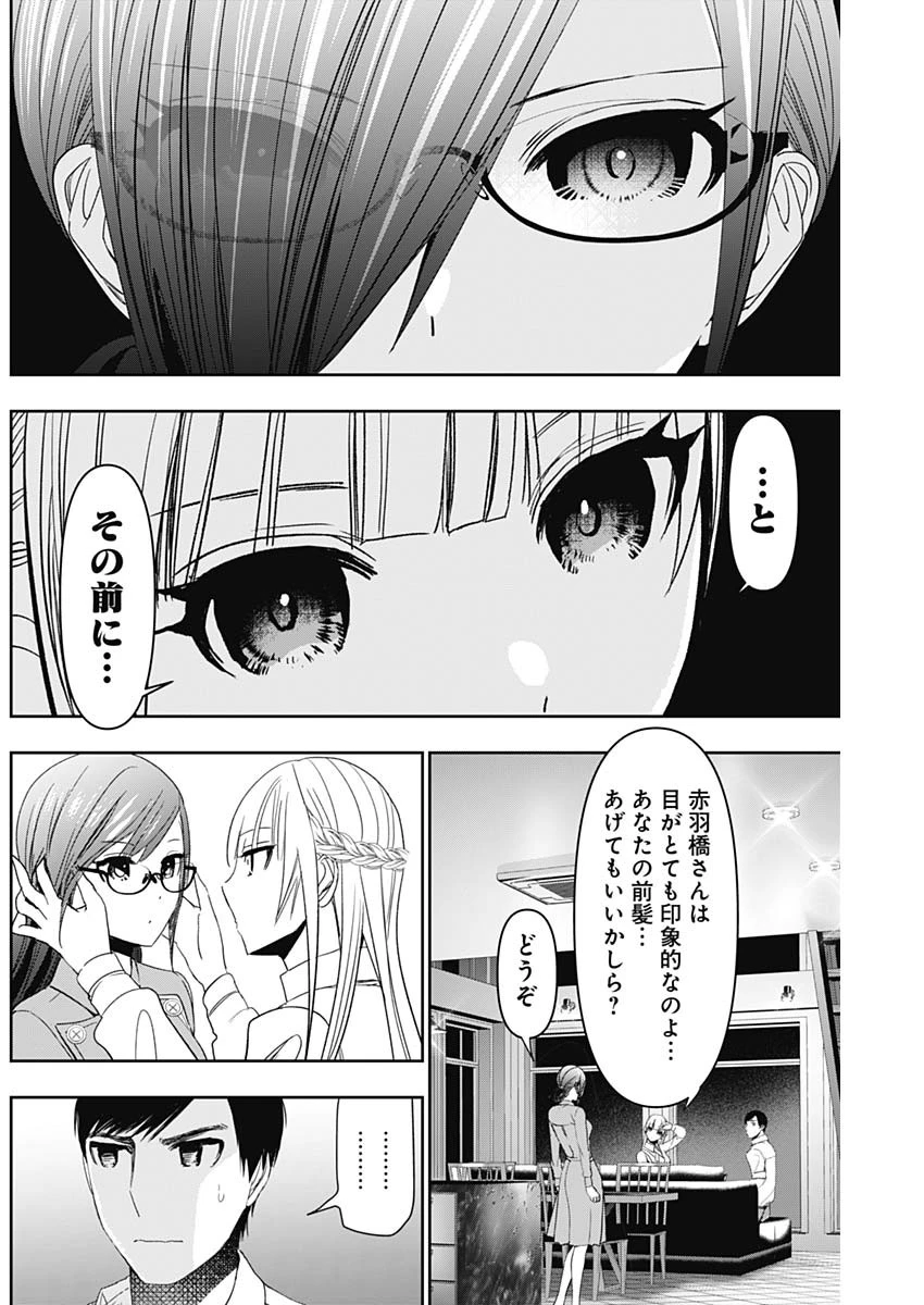 バツハレ 第101話 - 2
